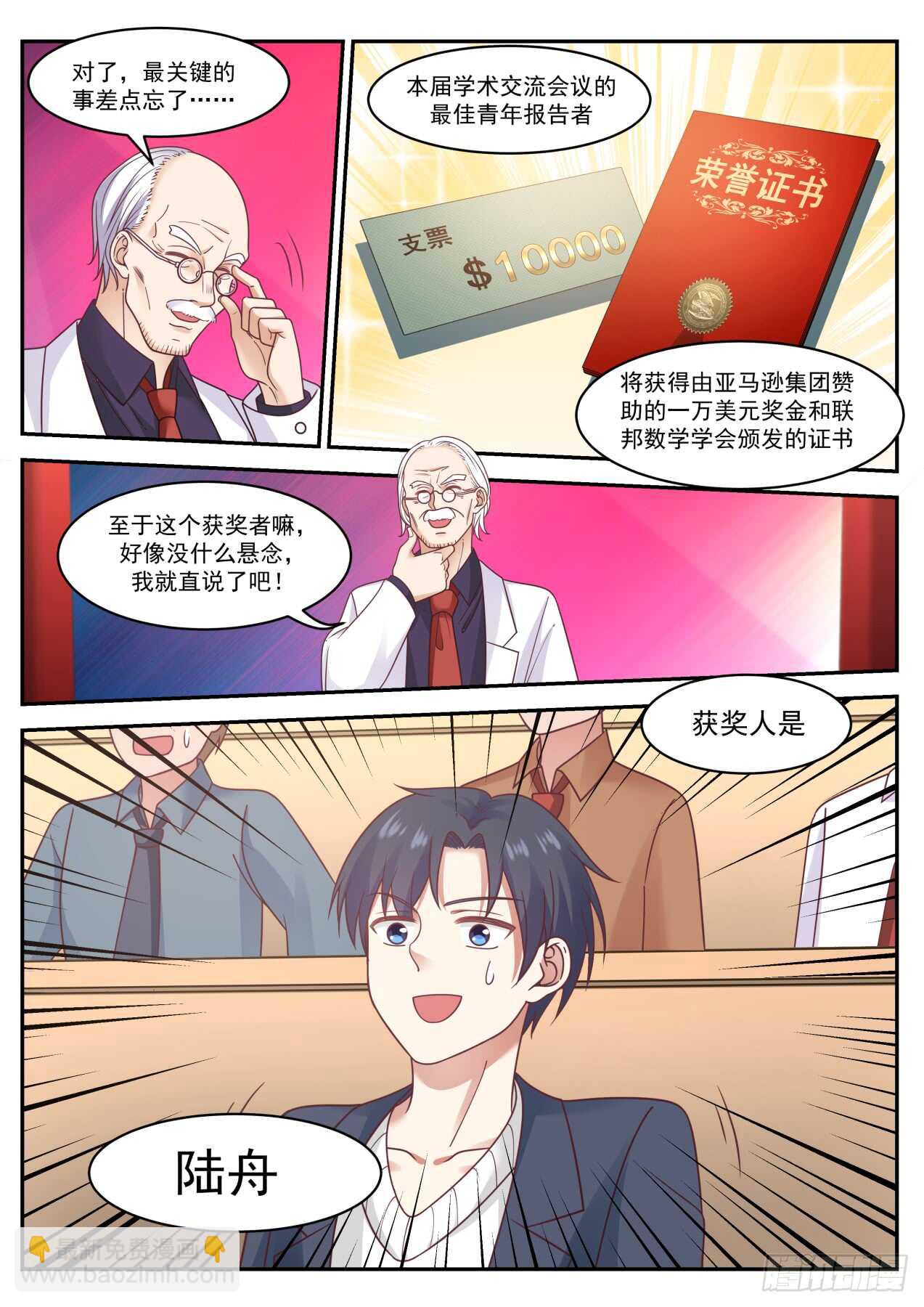 🍚学霸的黑科技系统 获奖人是陆舟 第3页