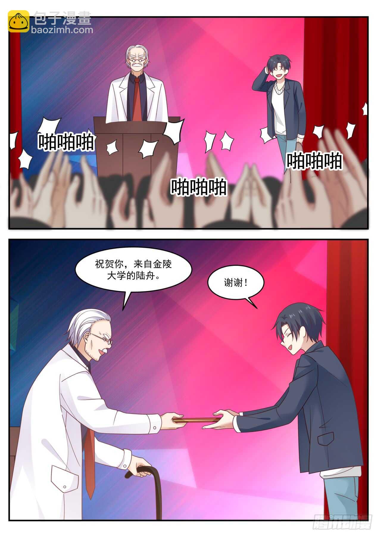 🍚学霸的黑科技系统 获奖人是陆舟 第4页