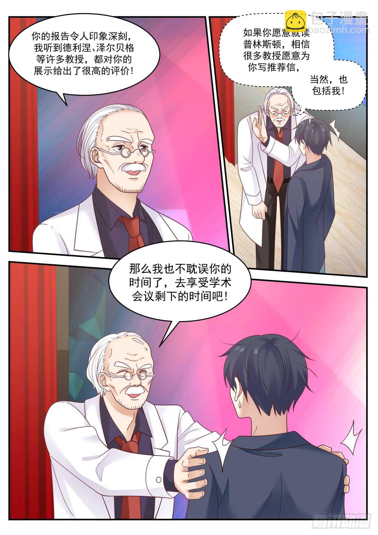 🍚学霸的黑科技系统 获奖人是陆舟 第5页