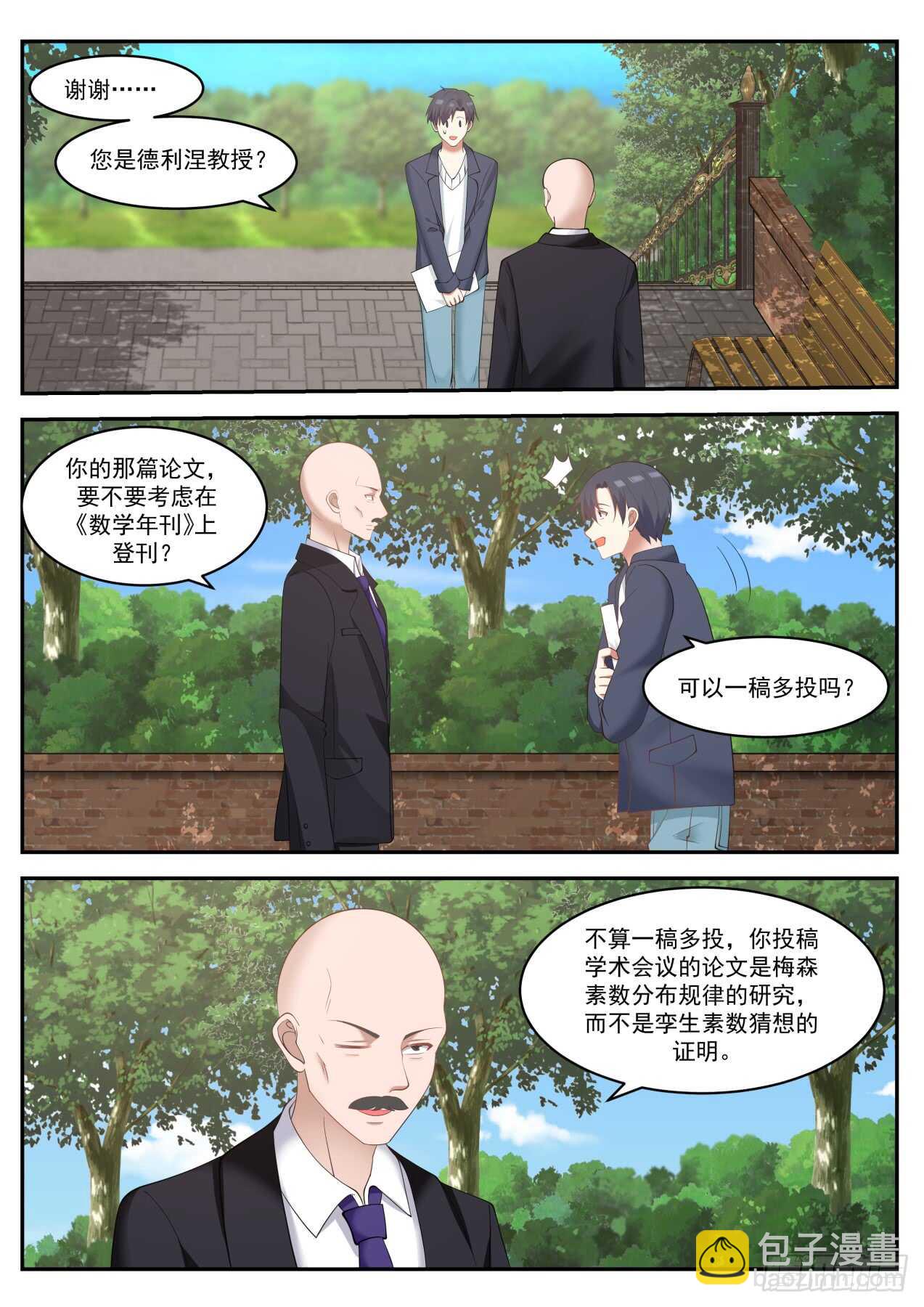🍚学霸的黑科技系统 获奖人是陆舟 第7页