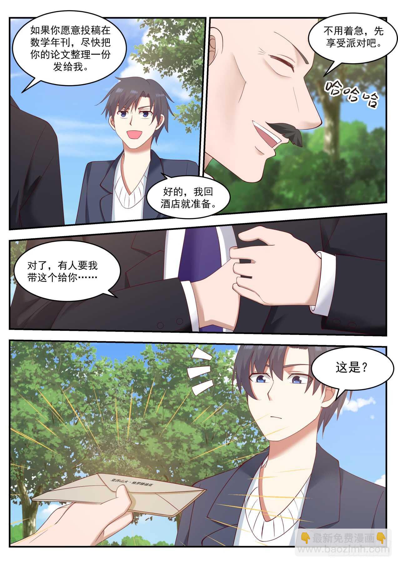 🍚学霸的黑科技系统 获奖人是陆舟 第8页