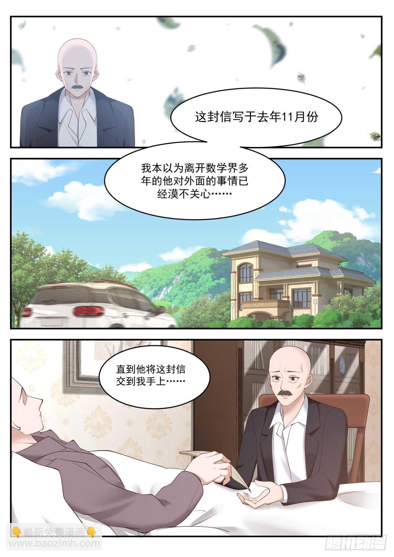🍚学霸的黑科技系统 获奖人是陆舟 第9页