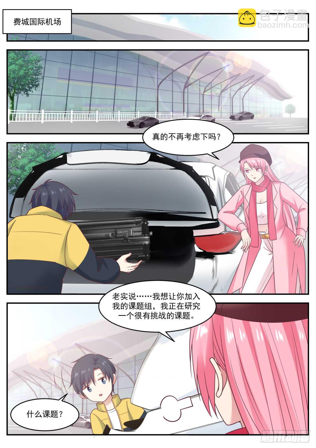 🍚学霸的黑科技系统 回国 第10页
