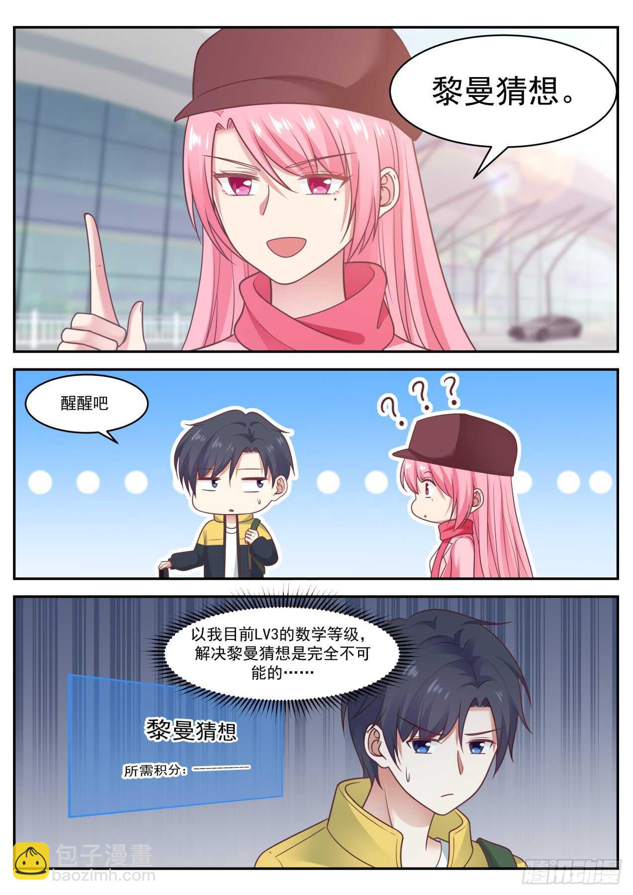 🍚学霸的黑科技系统 回国 第11页