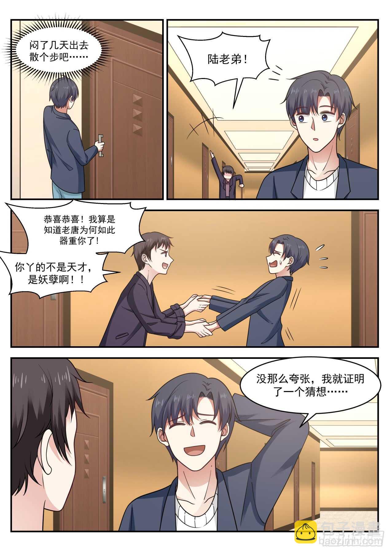 🍚学霸的黑科技系统 回国 第2页