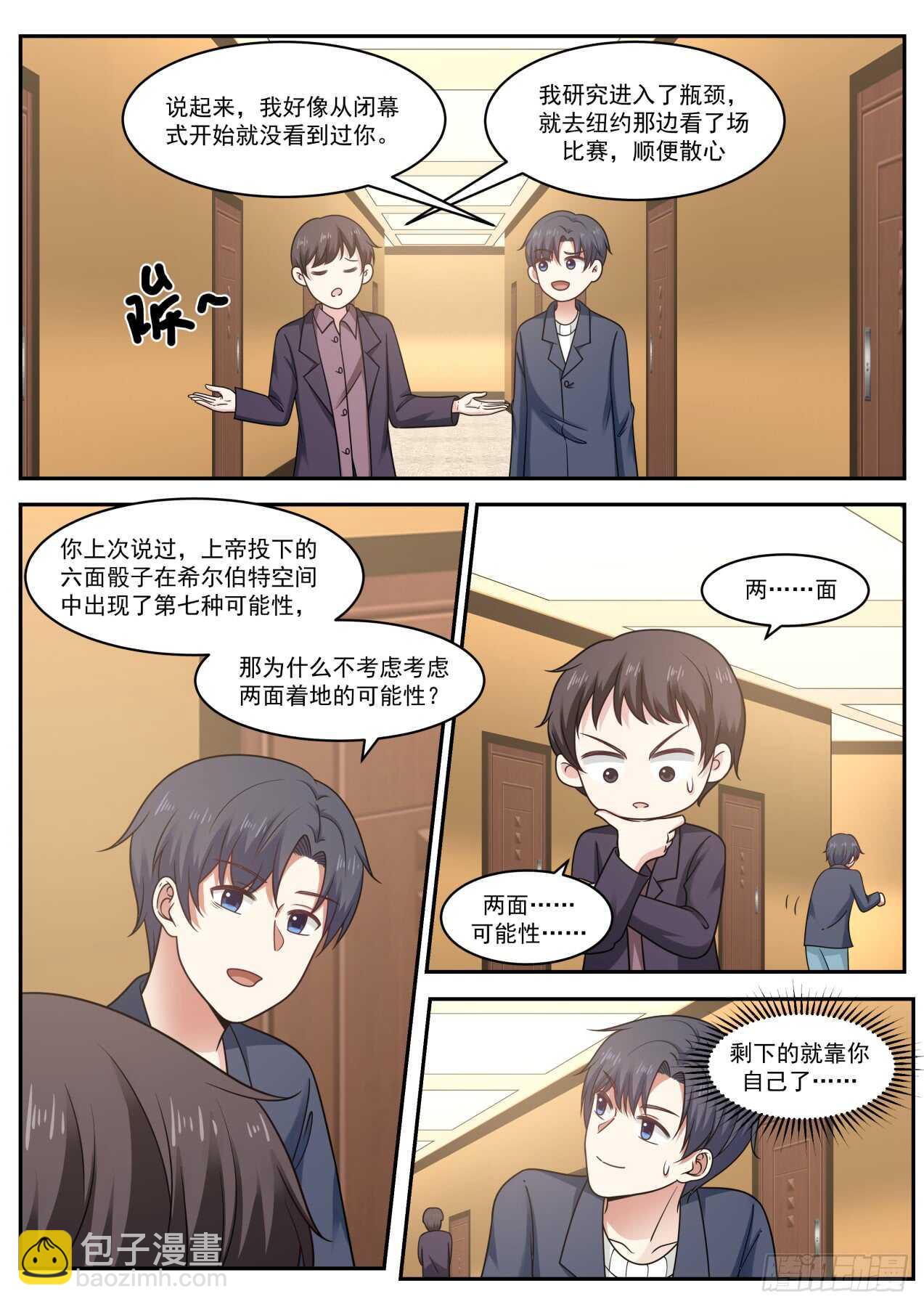 🍚学霸的黑科技系统 回国 第3页