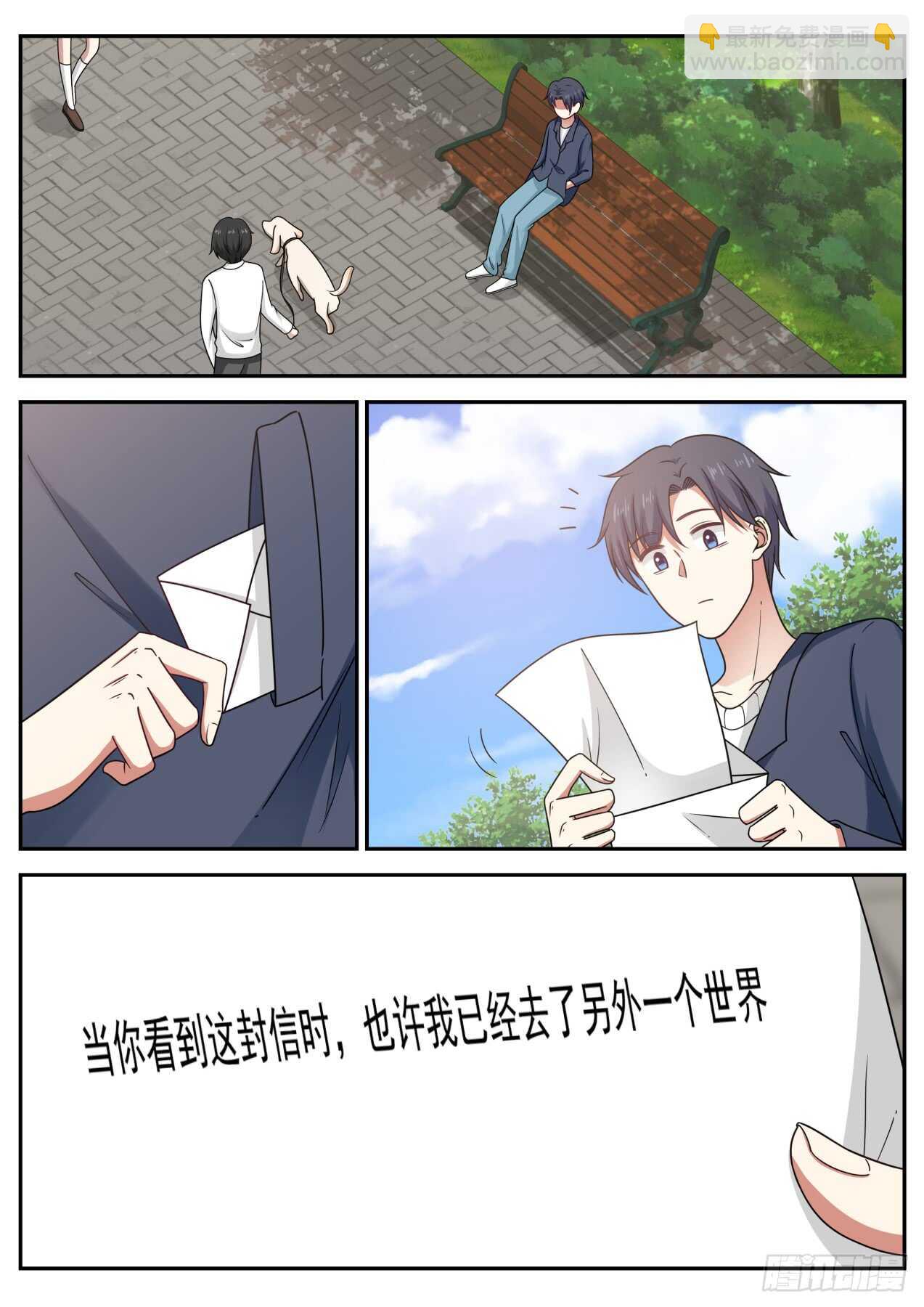 🍚学霸的黑科技系统 回国 第4页