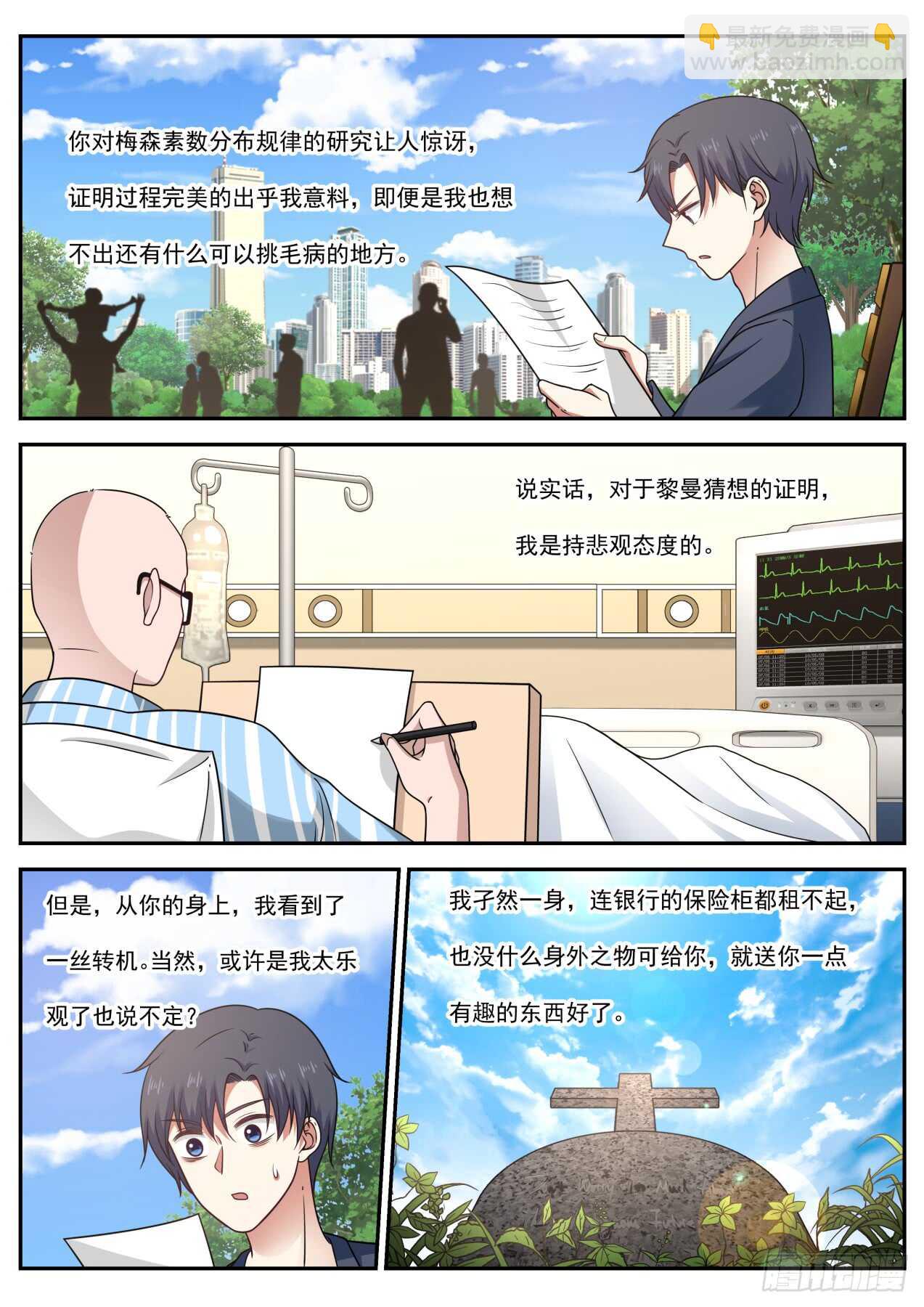 🍚学霸的黑科技系统 回国 第5页