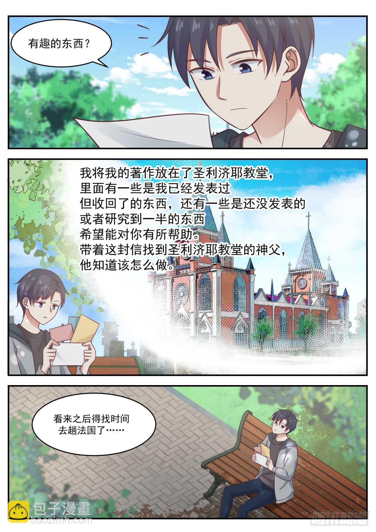 🍚学霸的黑科技系统 回国 第6页