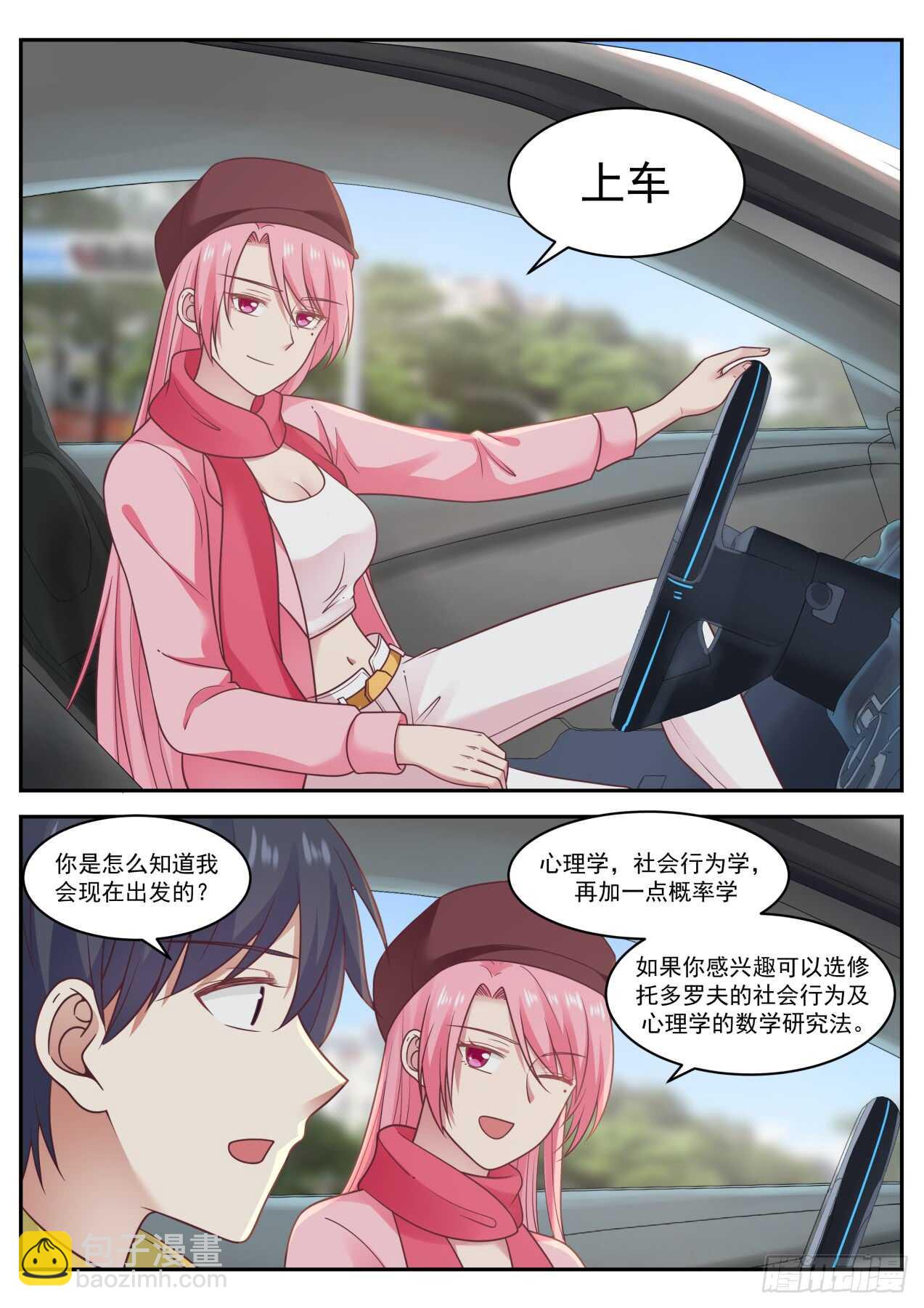 🍚学霸的黑科技系统 回国 第8页