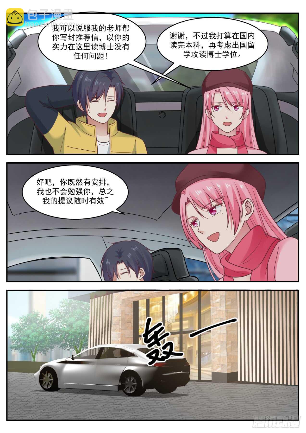 🍚学霸的黑科技系统 回国 第9页