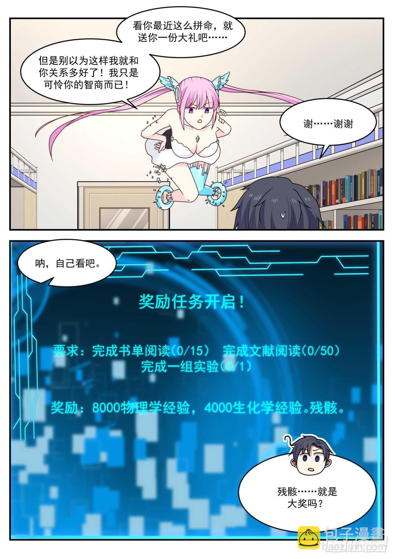 🍚学霸的黑科技系统 重新进入状态 第10页