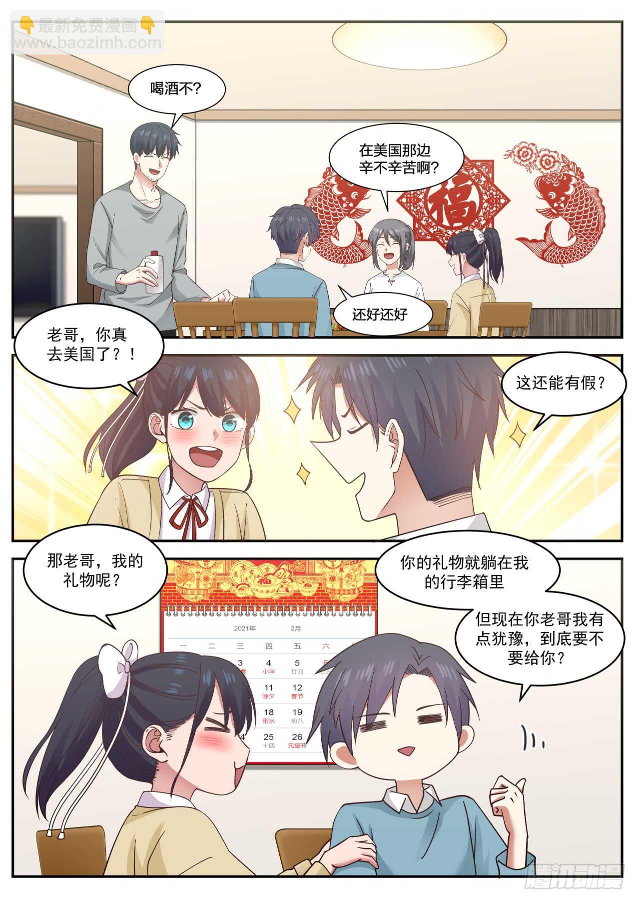 🍚学霸的黑科技系统 重新进入状态 第3页