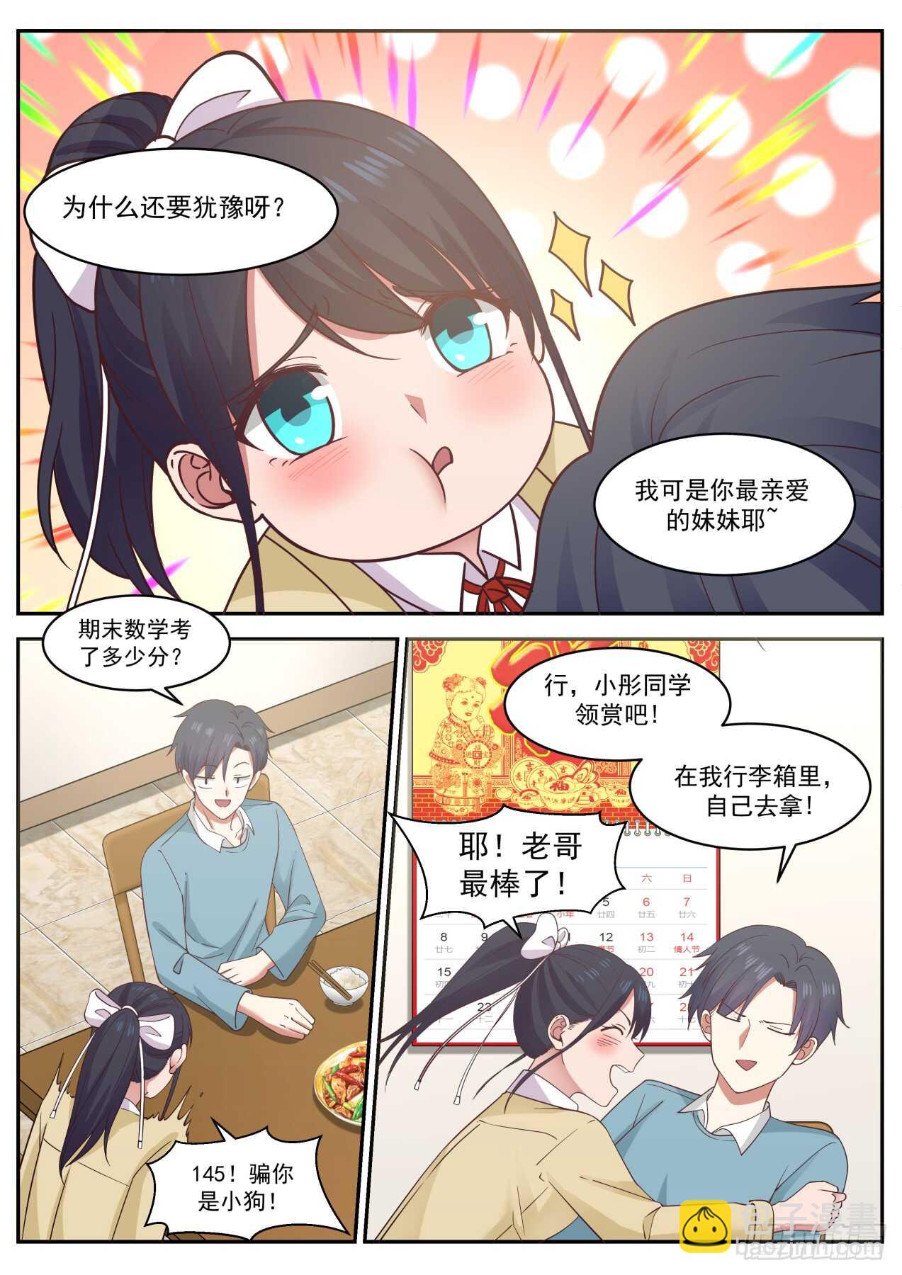 🍚学霸的黑科技系统 重新进入状态 第4页
