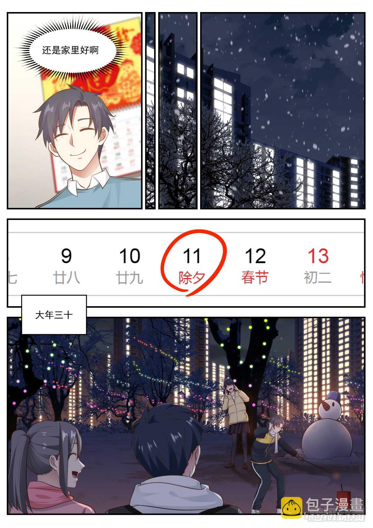 🍚学霸的黑科技系统 重新进入状态 第5页