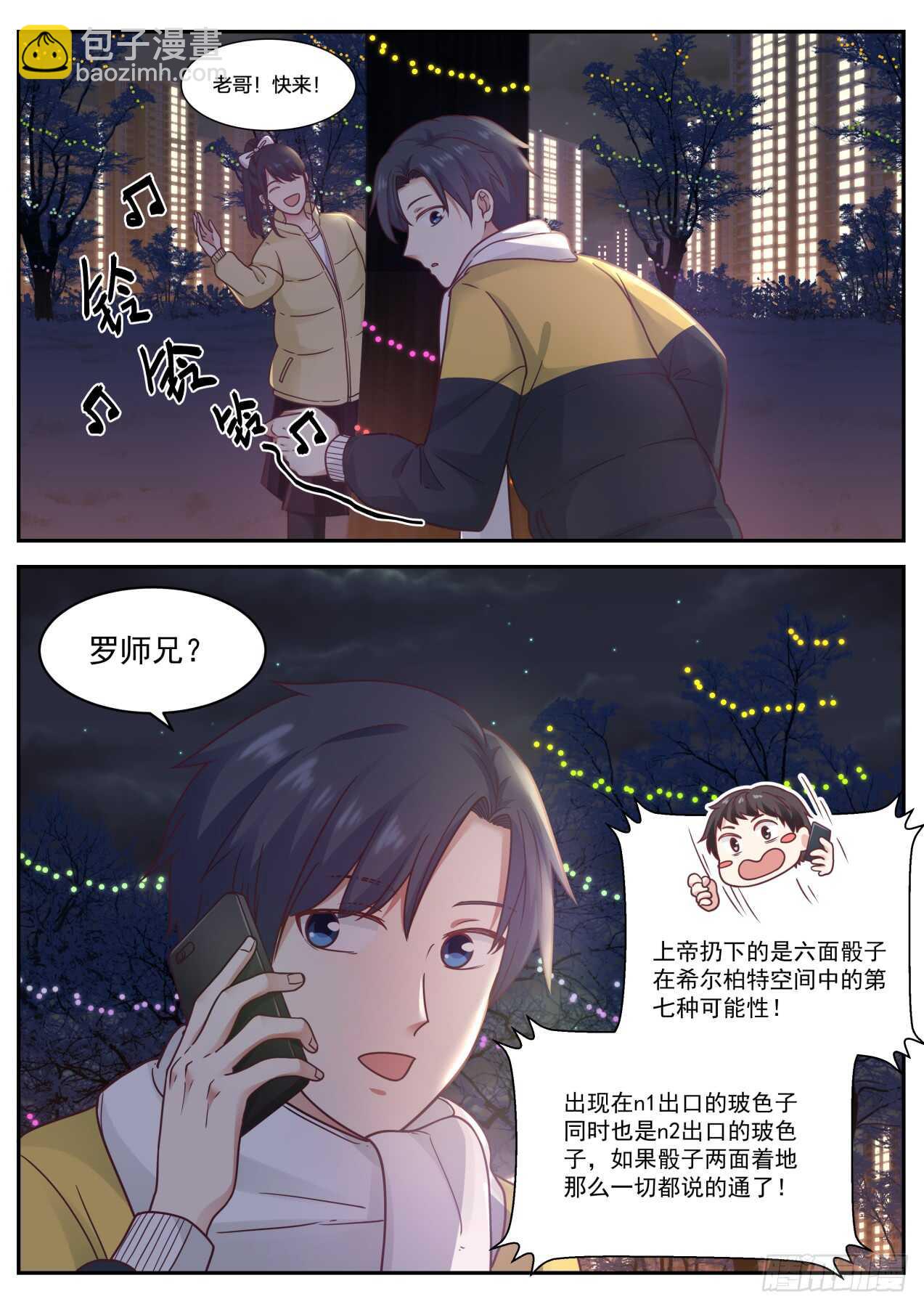 🍚学霸的黑科技系统 重新进入状态 第6页