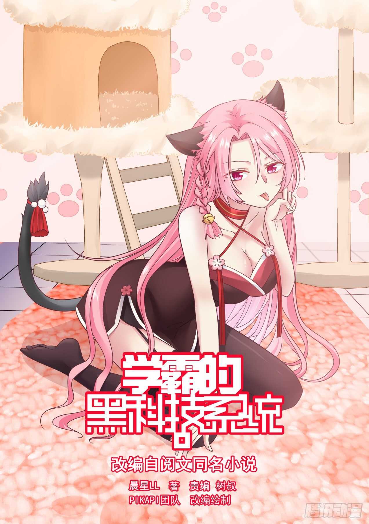 🍚学霸的黑科技系统 拓宽眼界 第1页