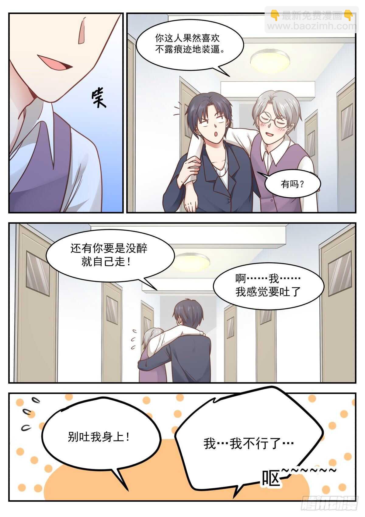 🍚学霸的黑科技系统 拓宽眼界 第10页