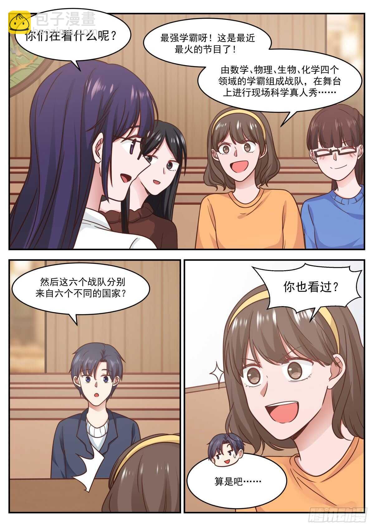 🍚学霸的黑科技系统 拓宽眼界 第3页