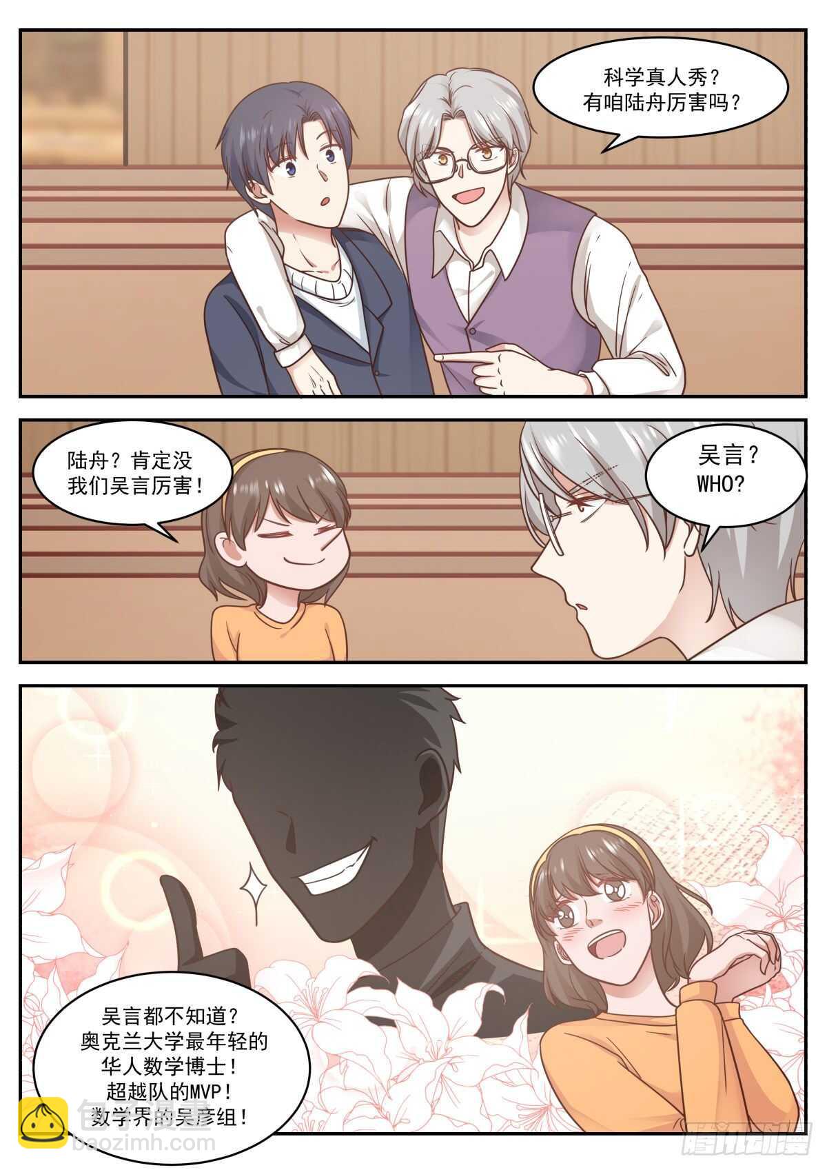 🍚学霸的黑科技系统 拓宽眼界 第4页