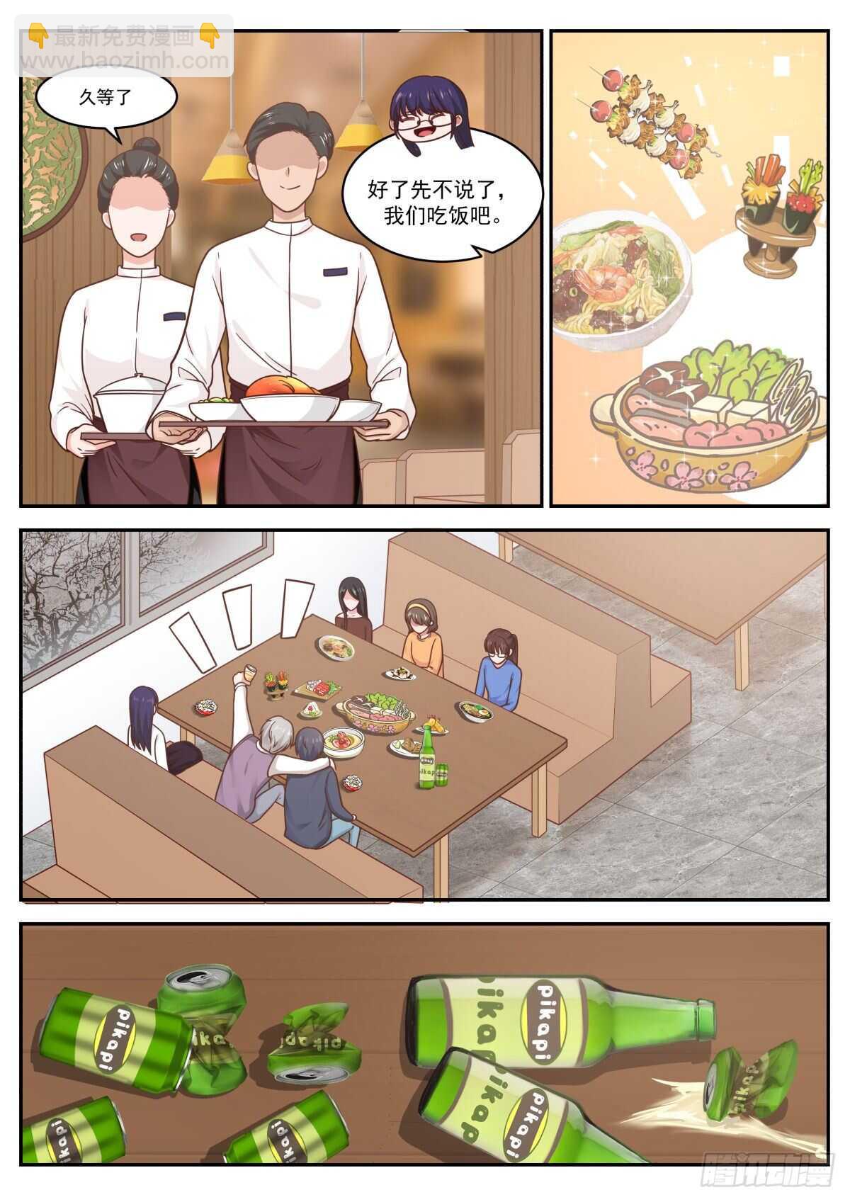 🍚学霸的黑科技系统 拓宽眼界 第5页
