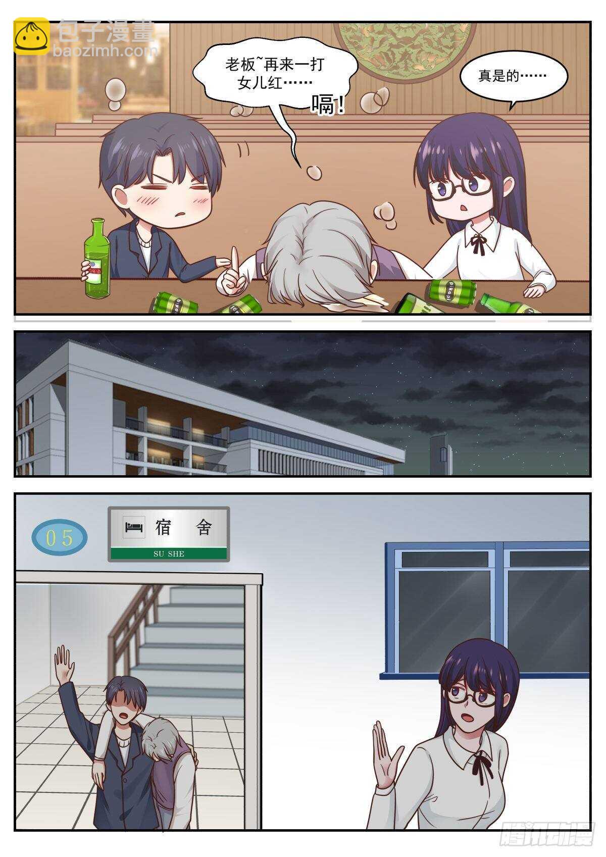 🍚学霸的黑科技系统 拓宽眼界 第6页
