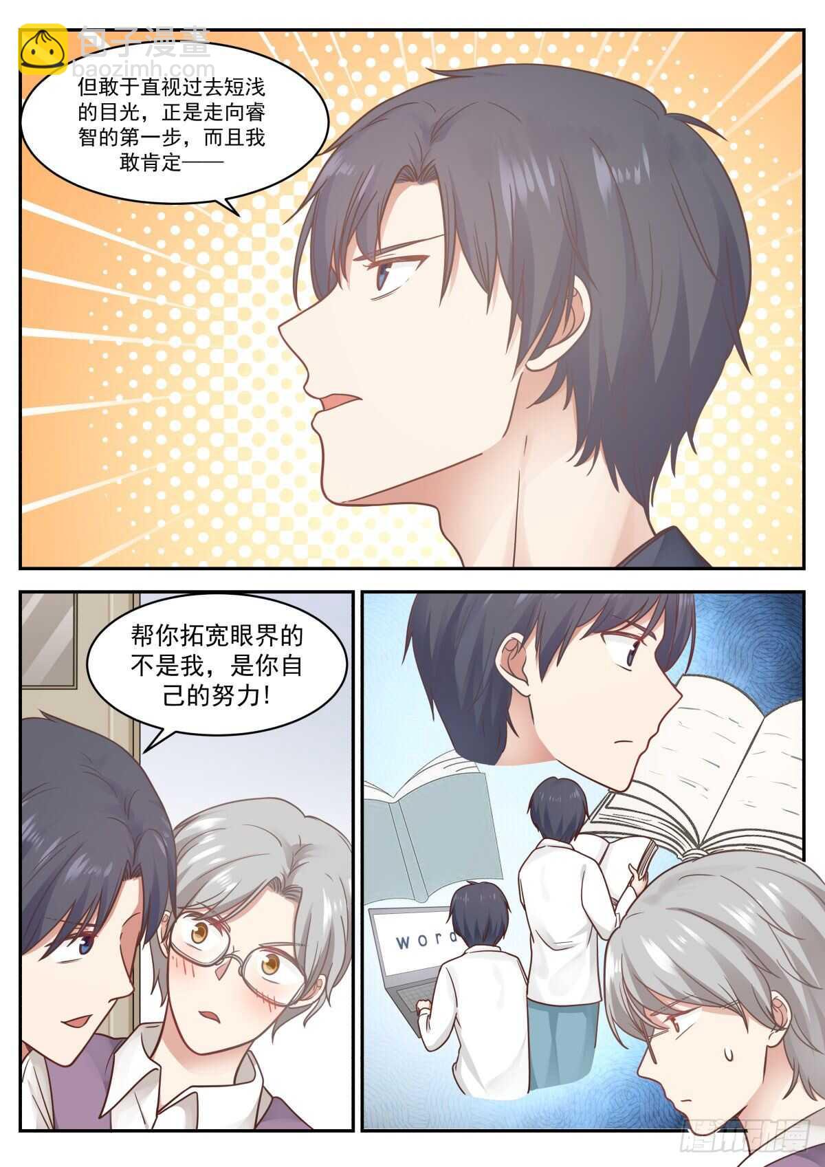 🍚学霸的黑科技系统 拓宽眼界 第9页