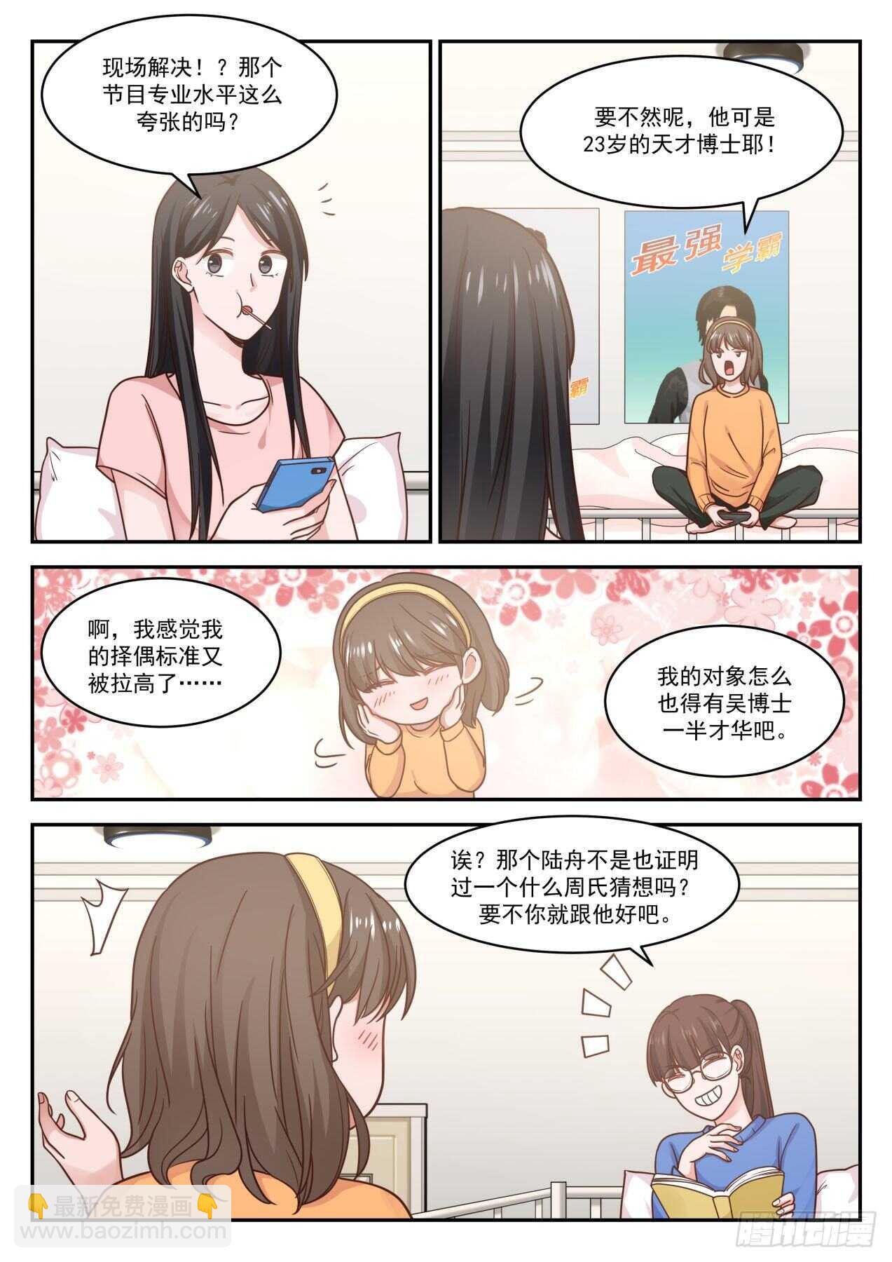 🍚学霸的黑科技系统 抄袭 第10页
