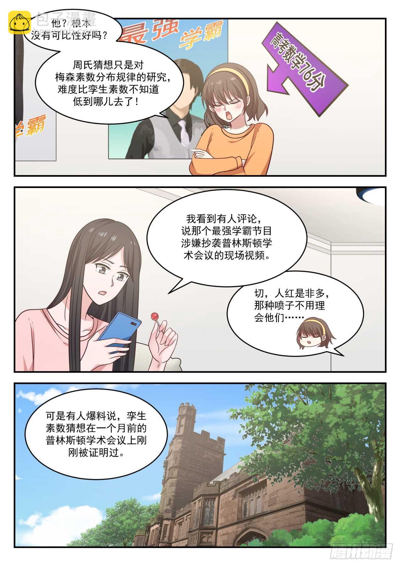🍚学霸的黑科技系统 抄袭 第11页