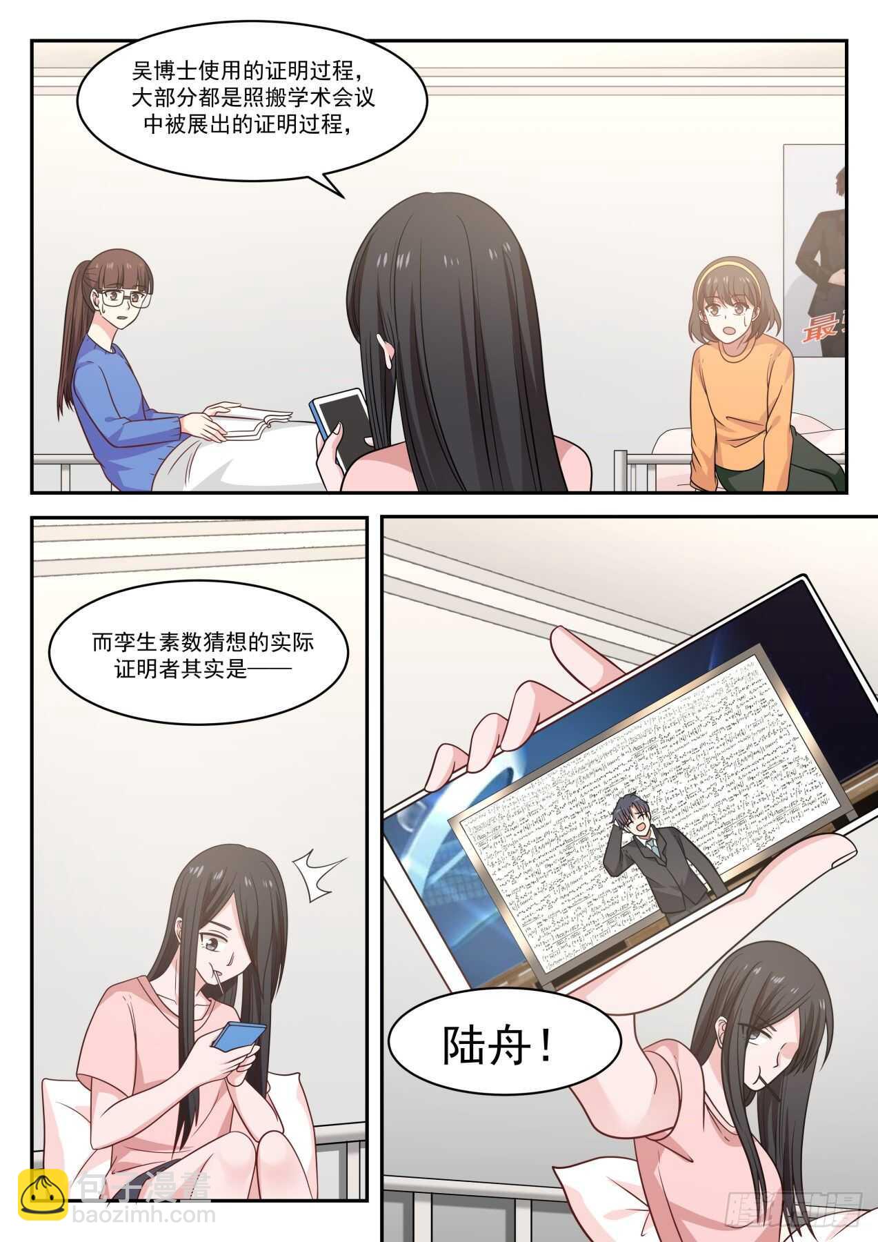 🍚学霸的黑科技系统 抄袭 第12页