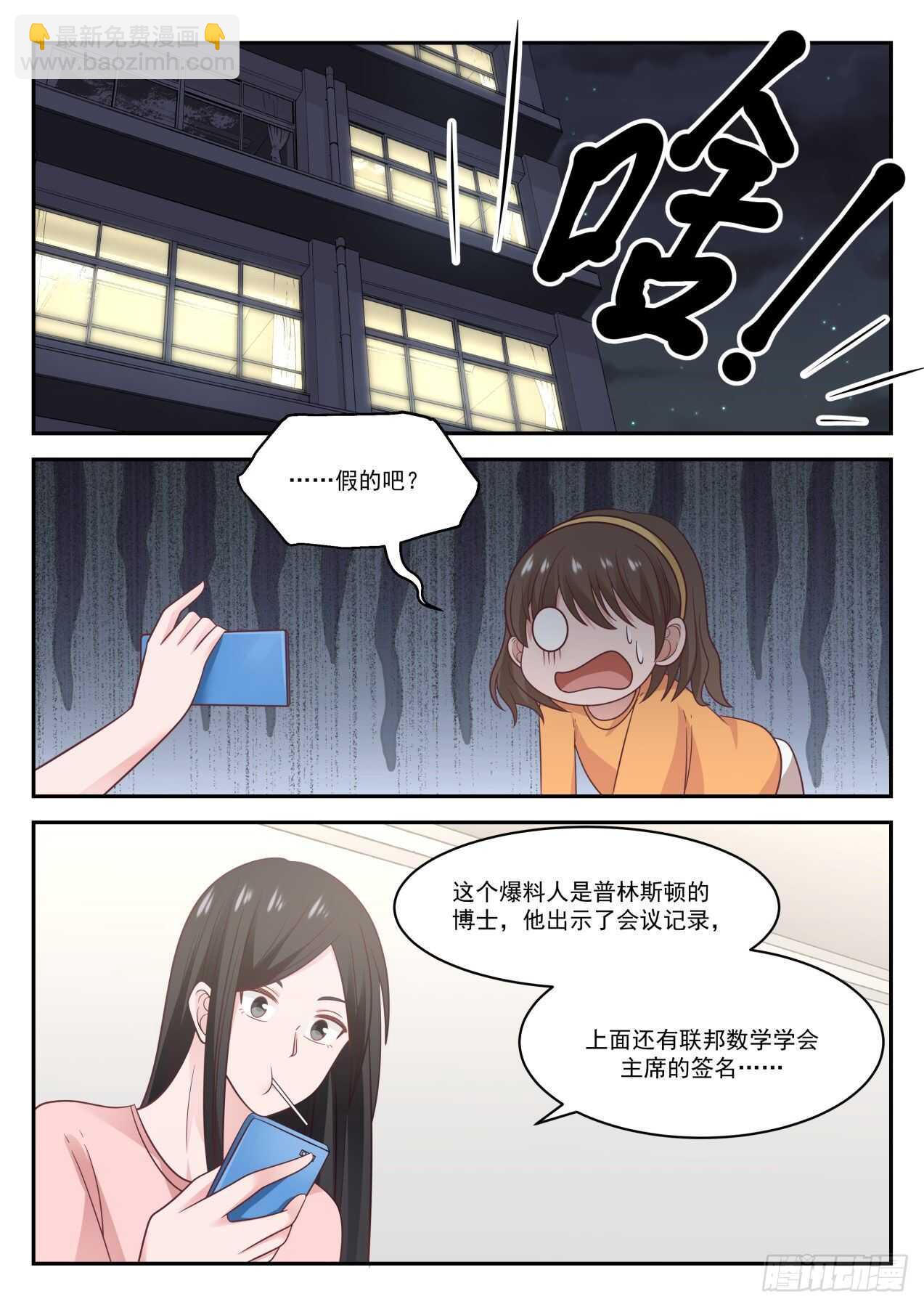 🍚学霸的黑科技系统 抄袭 第13页
