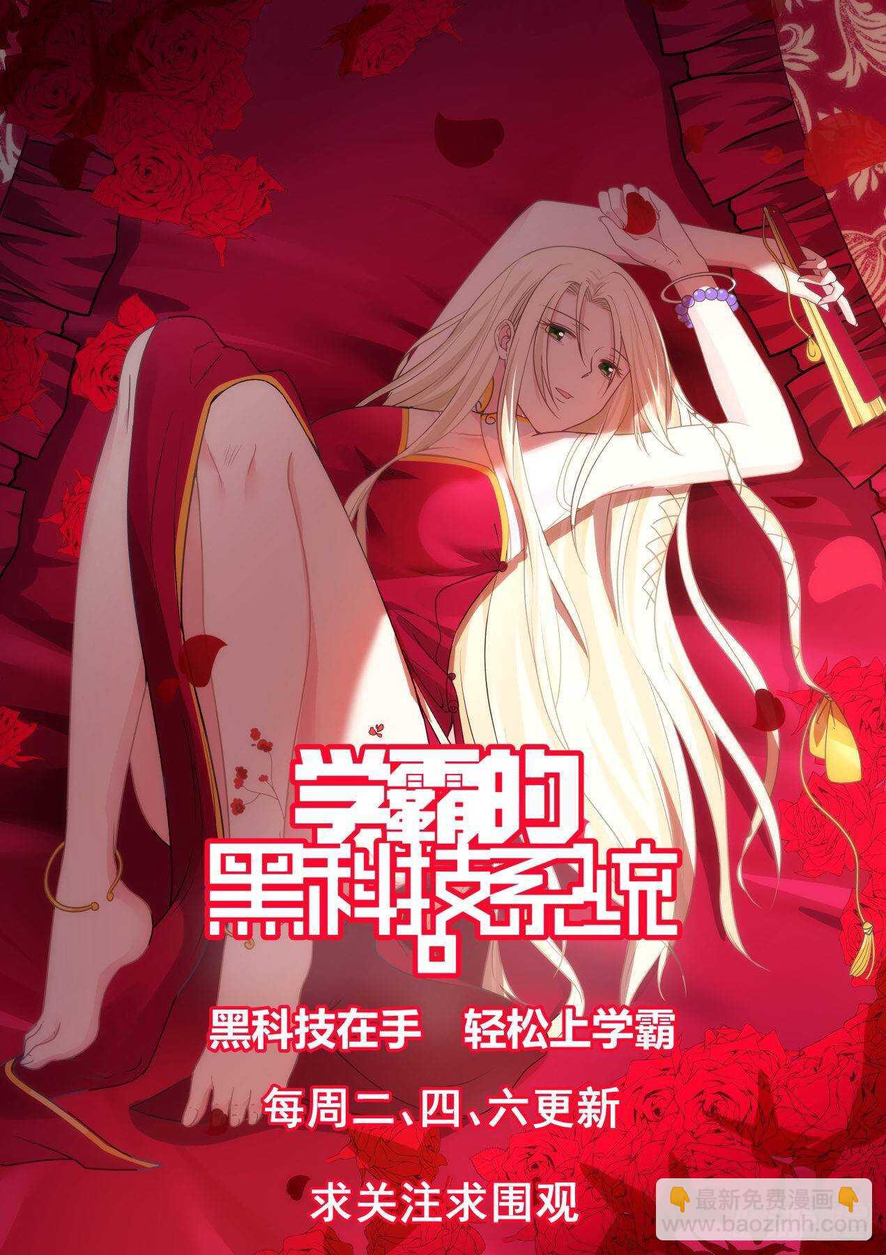 🍚学霸的黑科技系统 抄袭 第14页