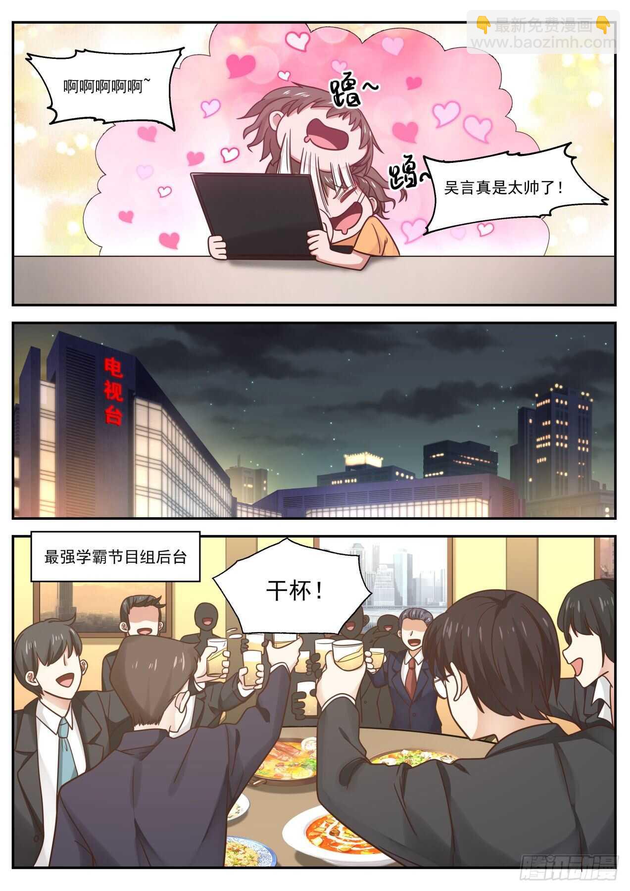 🍚学霸的黑科技系统 抄袭 第2页