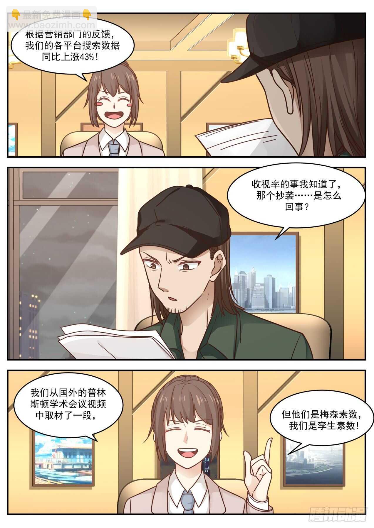 🍚学霸的黑科技系统 抄袭 第3页