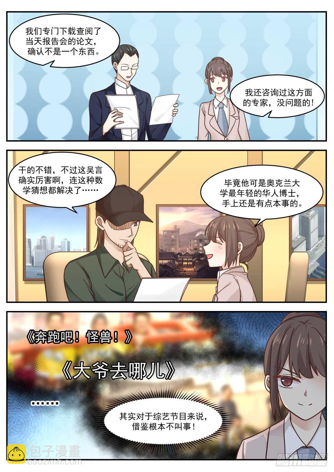🍚学霸的黑科技系统 抄袭 第4页