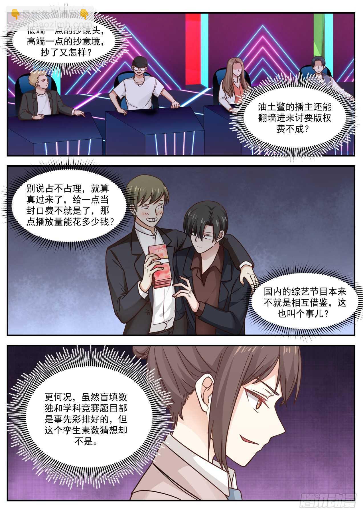 🍚学霸的黑科技系统 抄袭 第5页