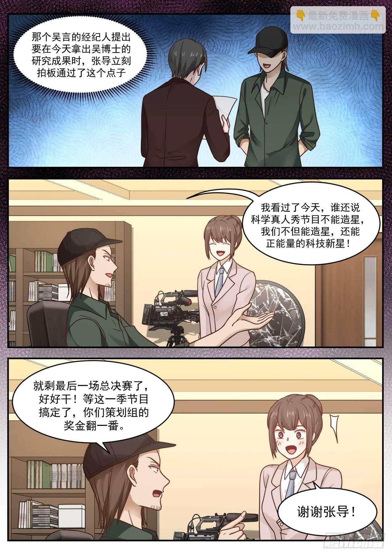 🍚学霸的黑科技系统 抄袭 第6页
