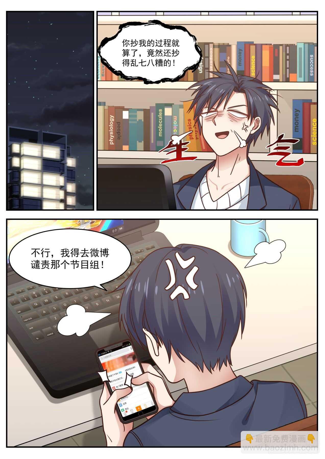 🍚学霸的黑科技系统 抄袭 第7页