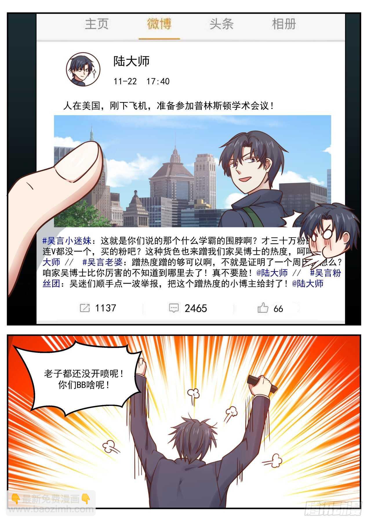 🍚学霸的黑科技系统 抄袭 第8页