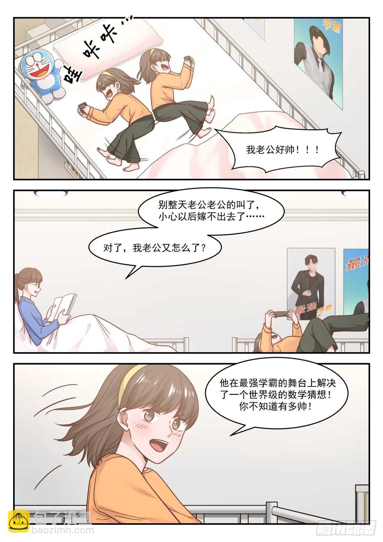 🍚学霸的黑科技系统 抄袭 第9页