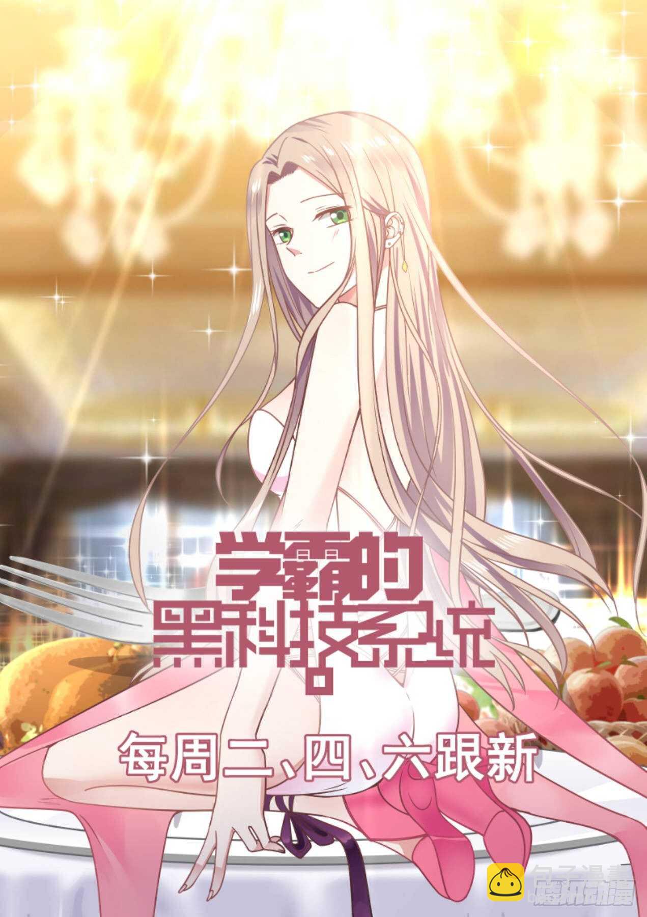 🍚学霸的黑科技系统 你才是猪 第10页