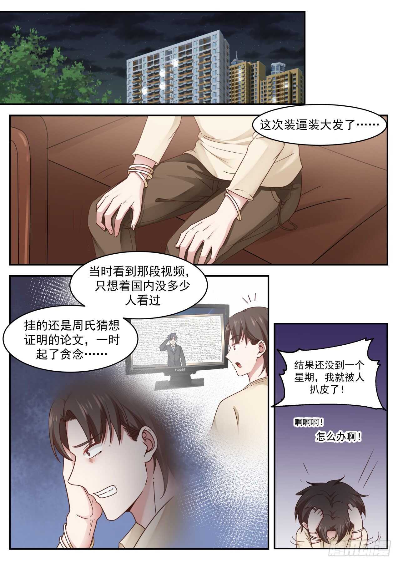 🍚学霸的黑科技系统 你才是猪 第2页