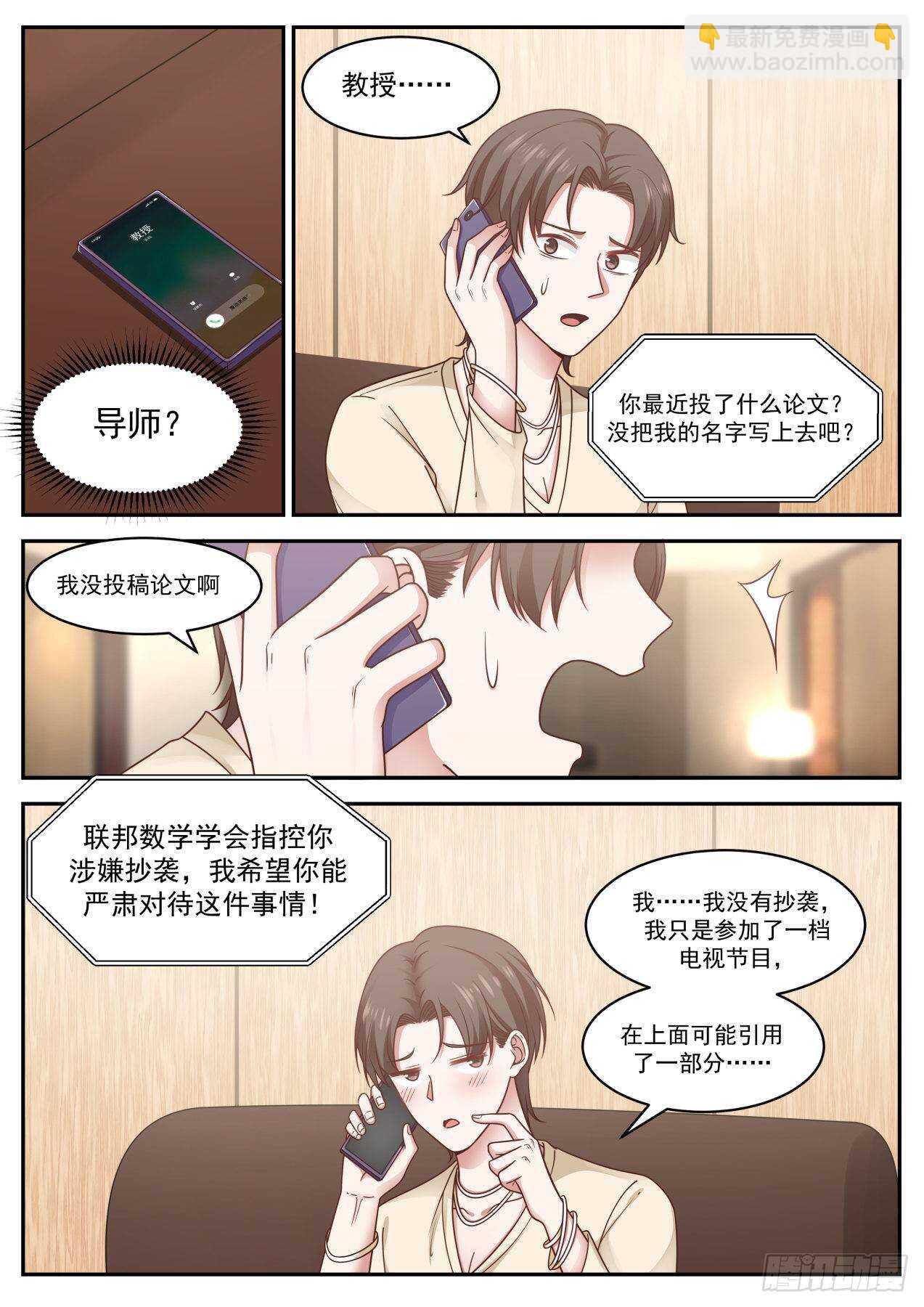 🍚学霸的黑科技系统 你才是猪 第3页