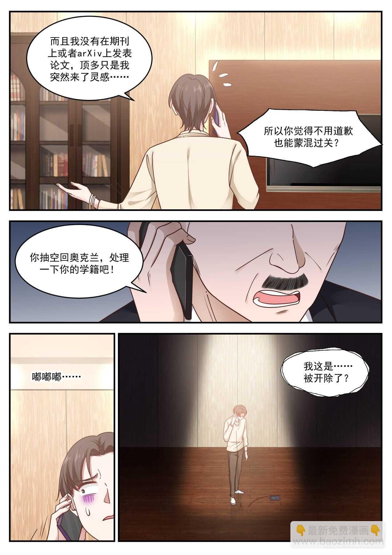 🍚学霸的黑科技系统 你才是猪 第4页