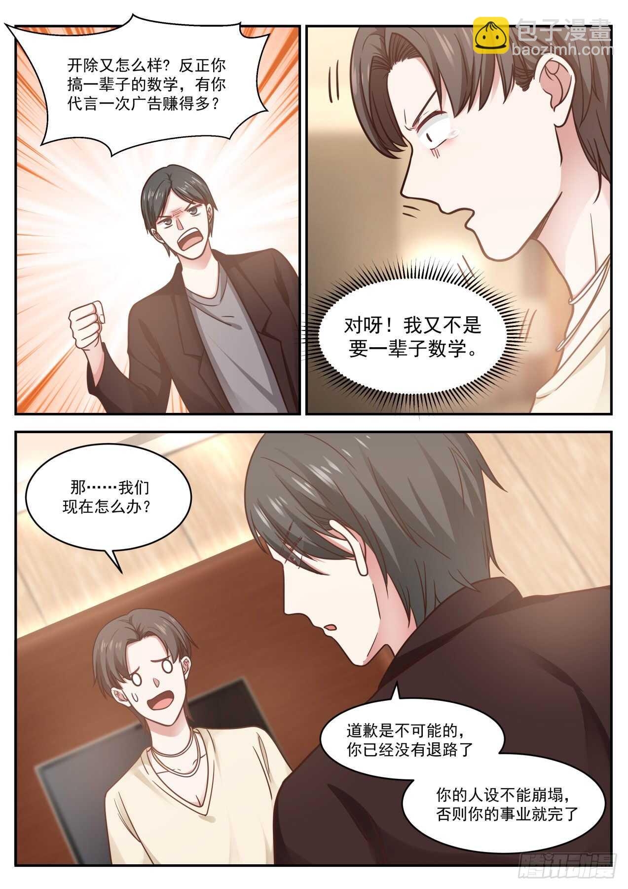 🍚学霸的黑科技系统 你才是猪 第6页