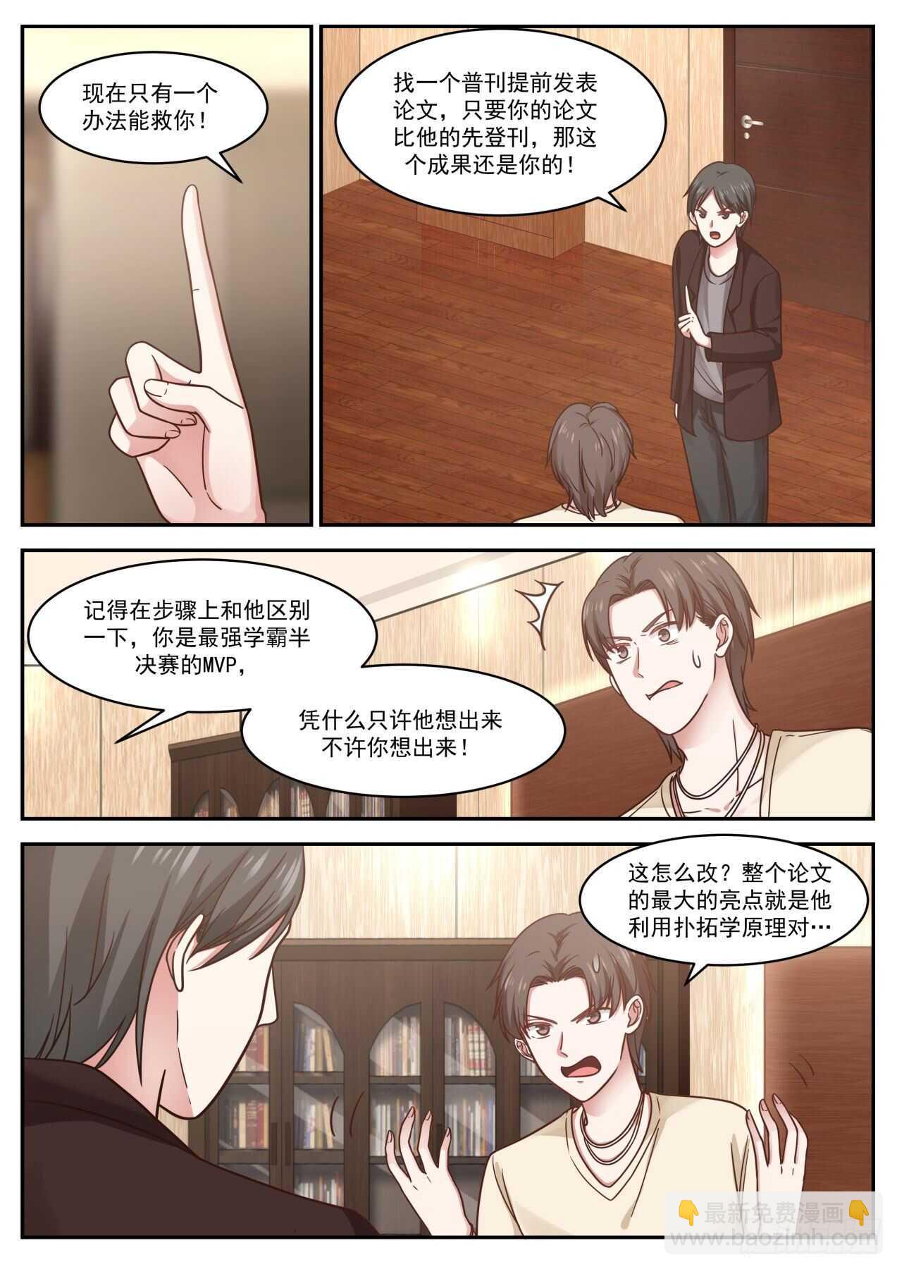 🍚学霸的黑科技系统 你才是猪 第7页