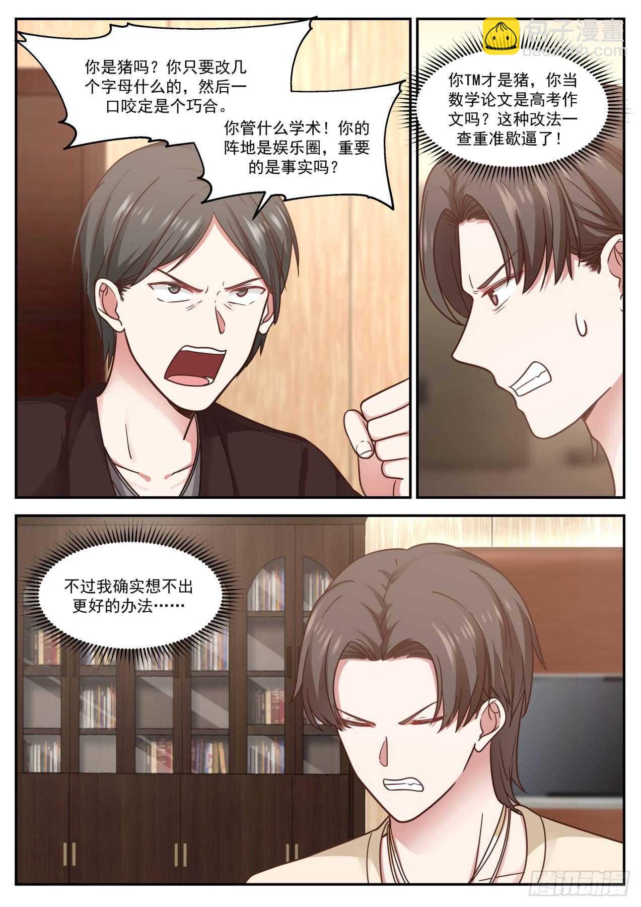 🍚学霸的黑科技系统 你才是猪 第8页