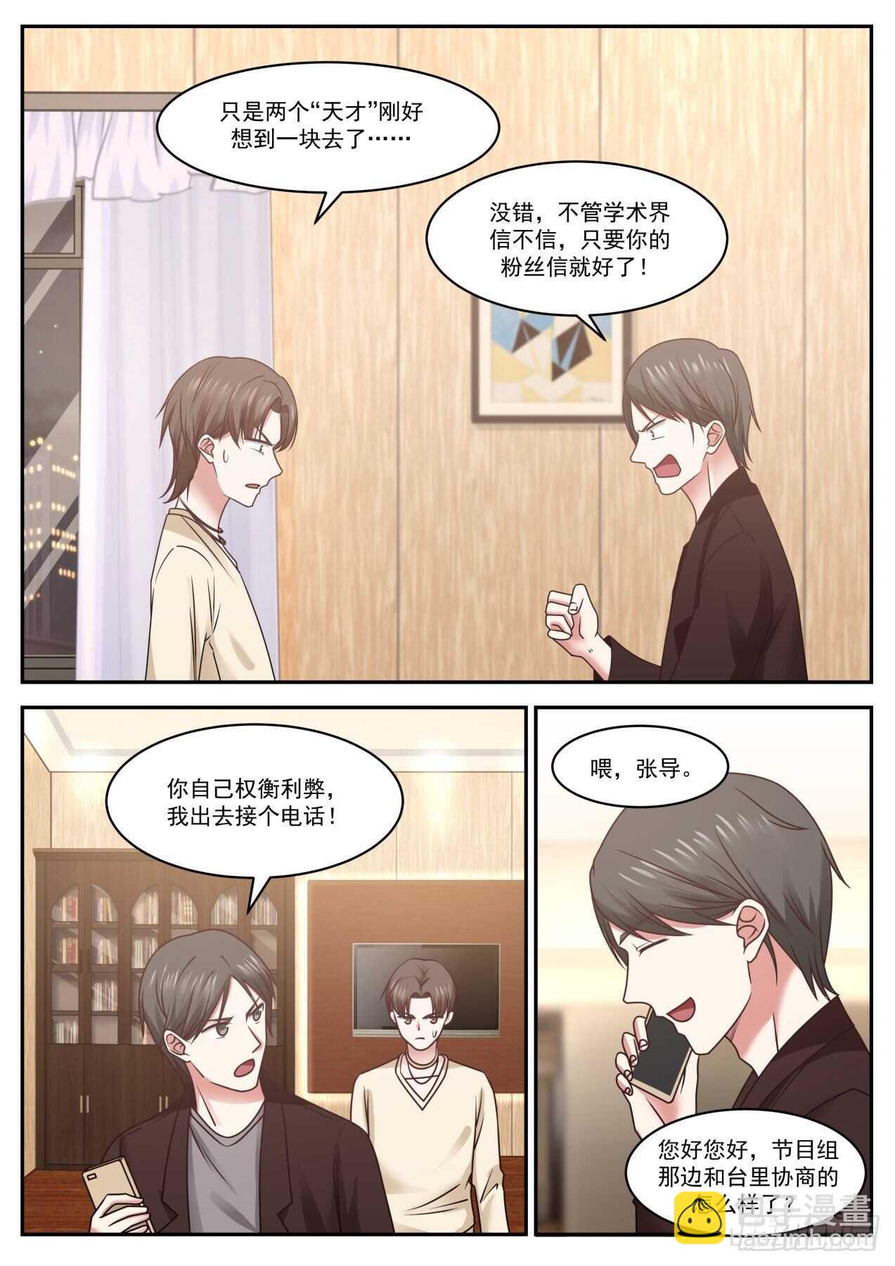 🍚学霸的黑科技系统 你才是猪 第9页