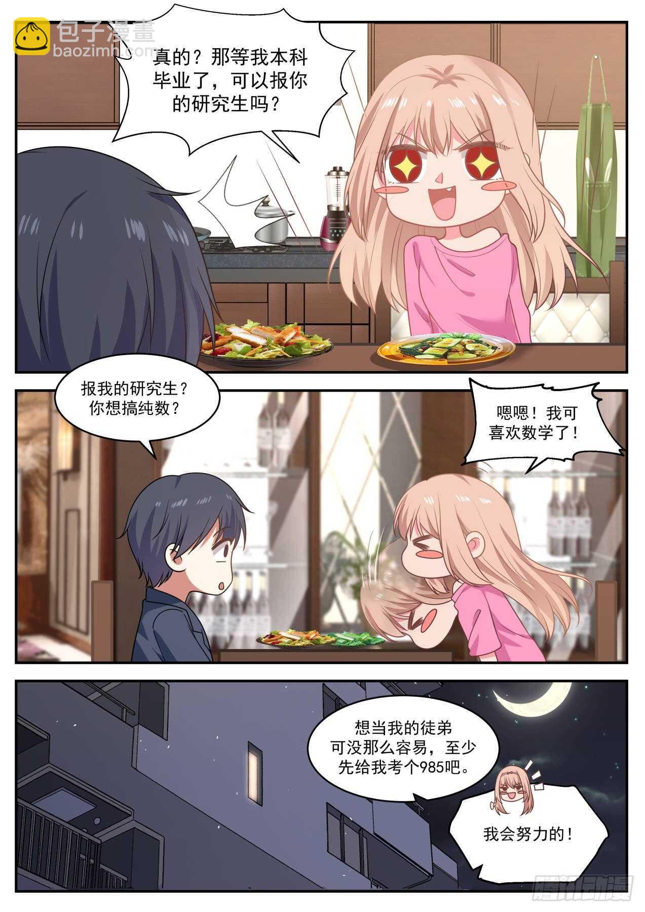 🍚学霸的黑科技系统 我可喜欢数学了 第10页