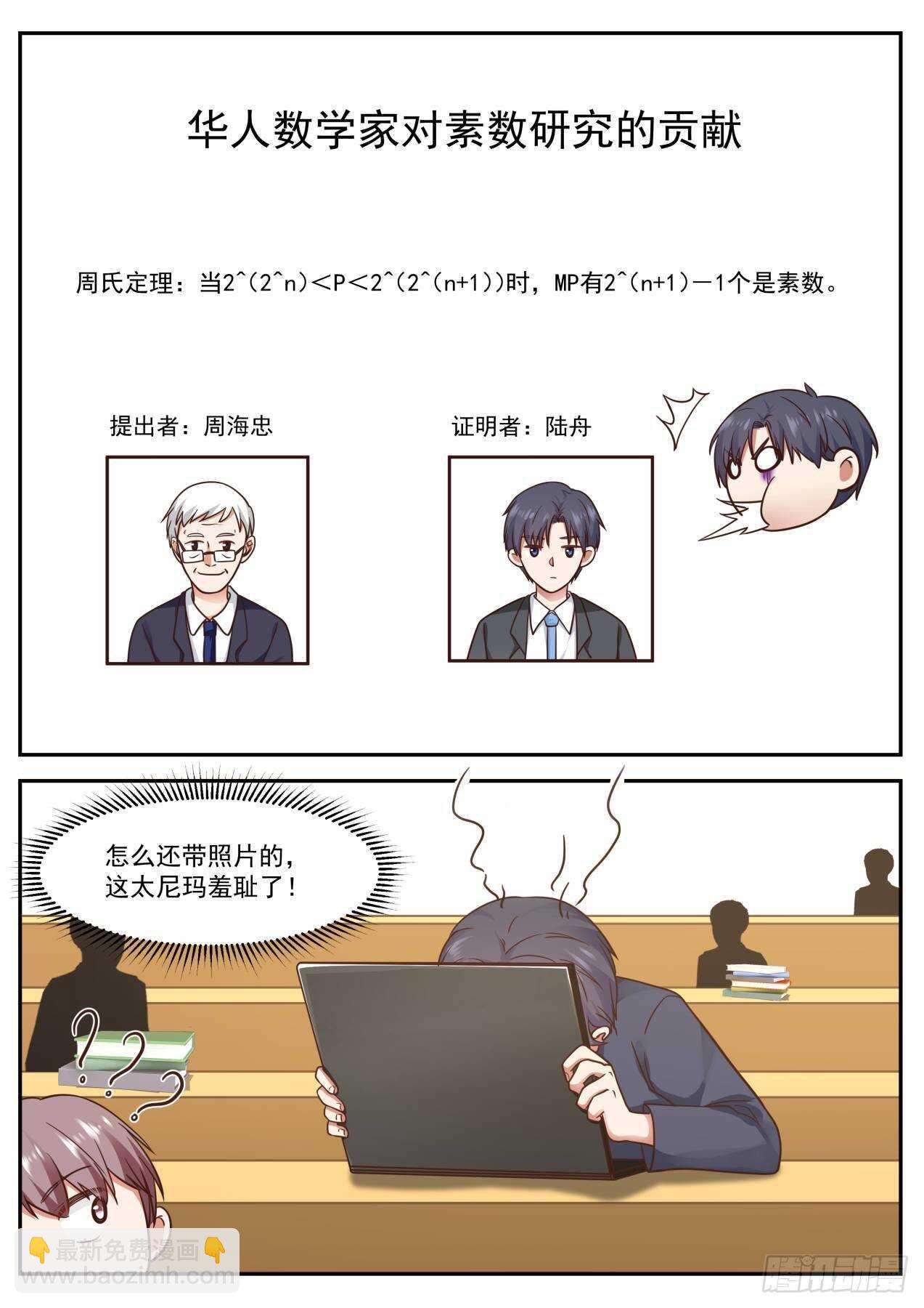 🍚学霸的黑科技系统 我可喜欢数学了 第4页